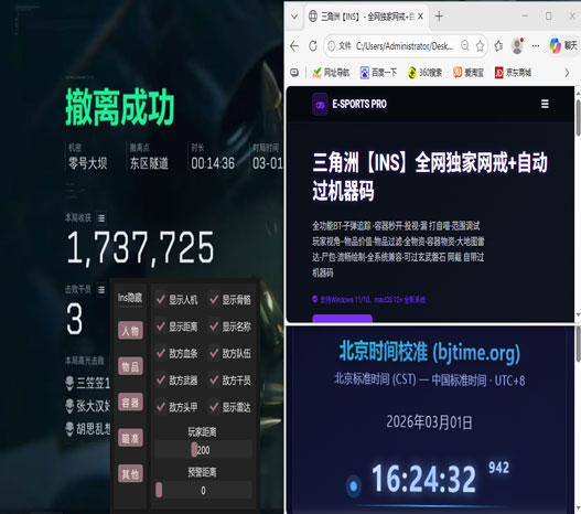 黑玫瑰三角洲外挂透视自瞄效果
